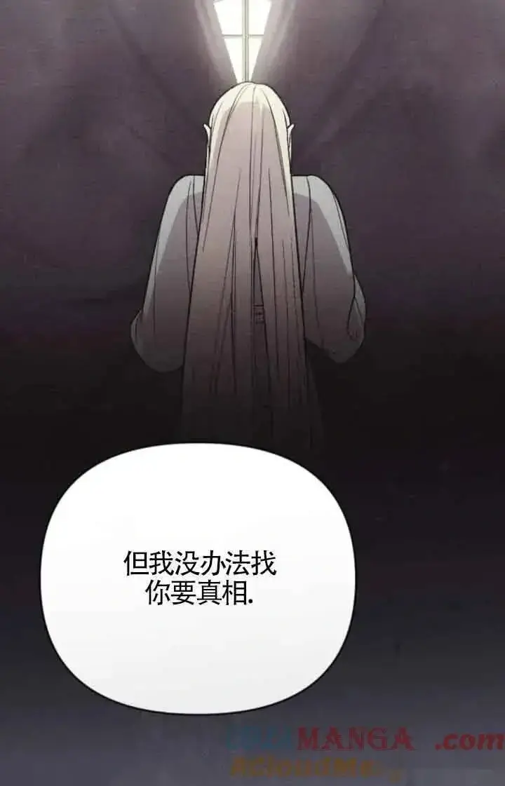 《我心爱的压迫者》第44话图121
