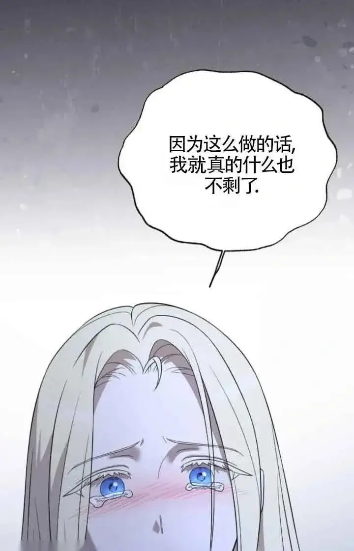 《我心爱的压迫者》第44话图122