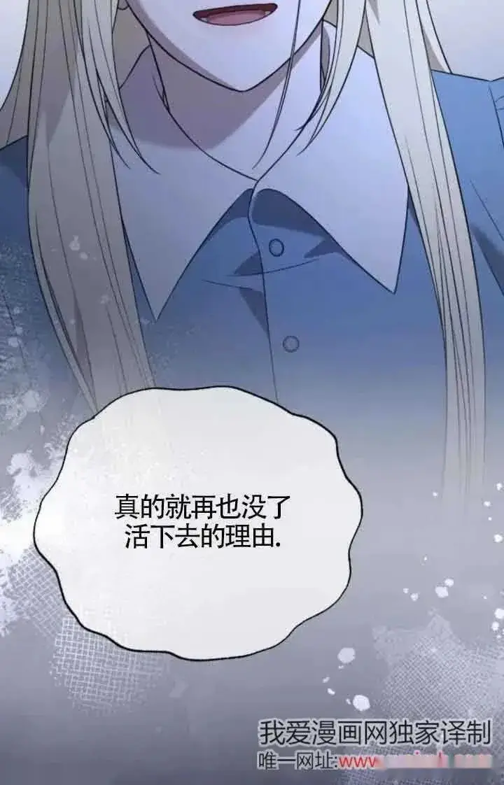 《我心爱的压迫者》第44话图123