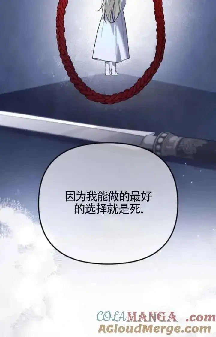 《我心爱的压迫者》第44话图125