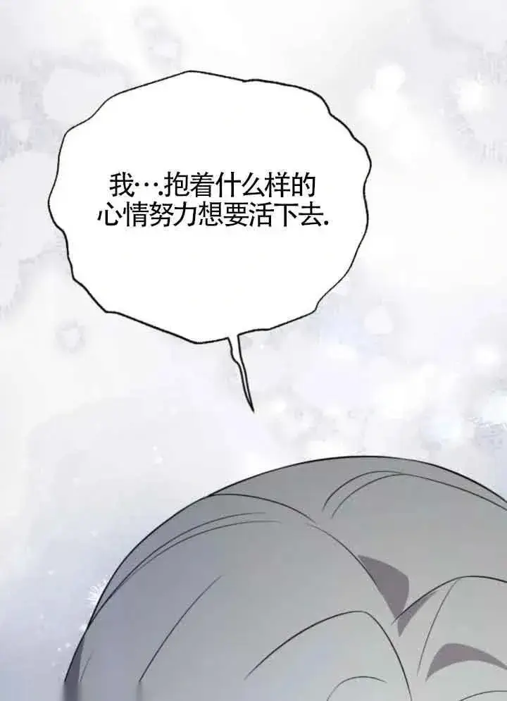 《我心爱的压迫者》第44话图126