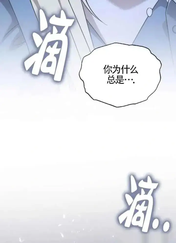 《我心爱的压迫者》第44话图128