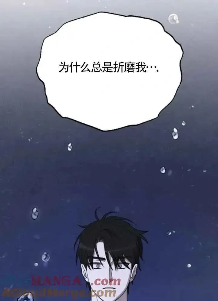 《我心爱的压迫者》第44话图129
