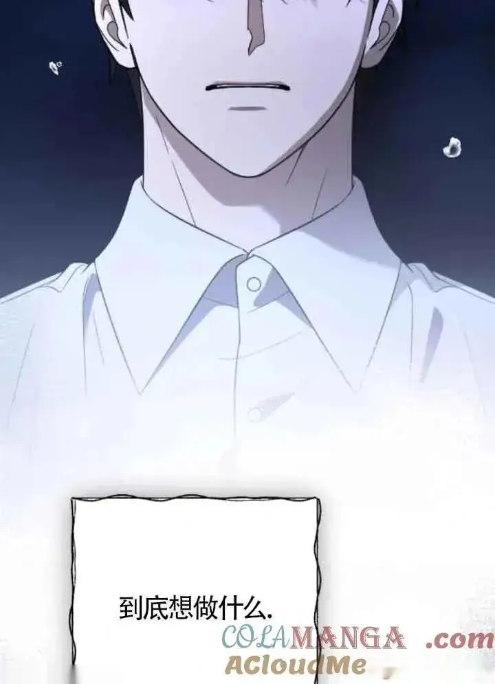 《我心爱的压迫者》第44话图133
