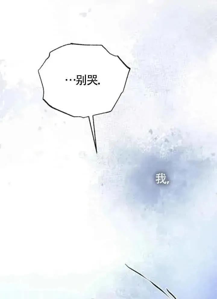 《我心爱的压迫者》第44话图136