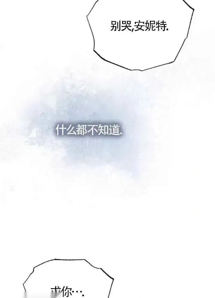 《我心爱的压迫者》第44话图138
