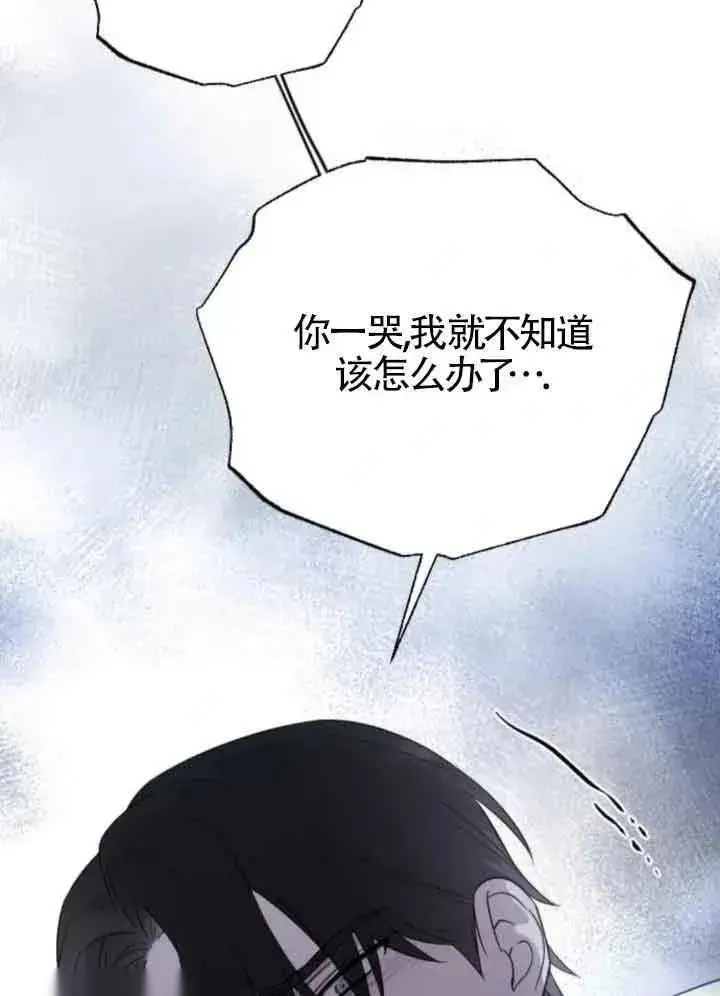 《我心爱的压迫者》第44话图139