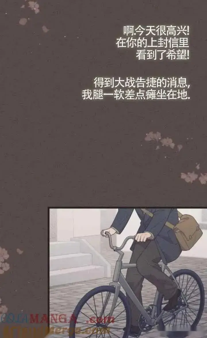 《我心爱的压迫者》第44话图17