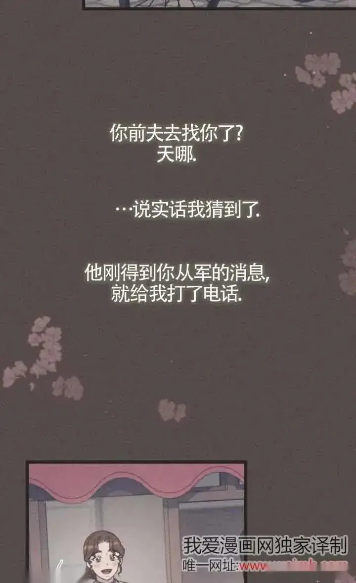 《我心爱的压迫者》第44话图18