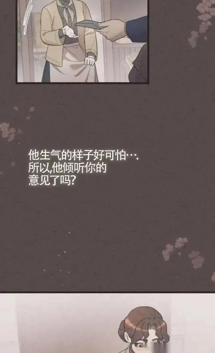 《我心爱的压迫者》第44话图19