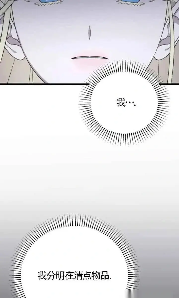 《我心爱的压迫者》第44话图28