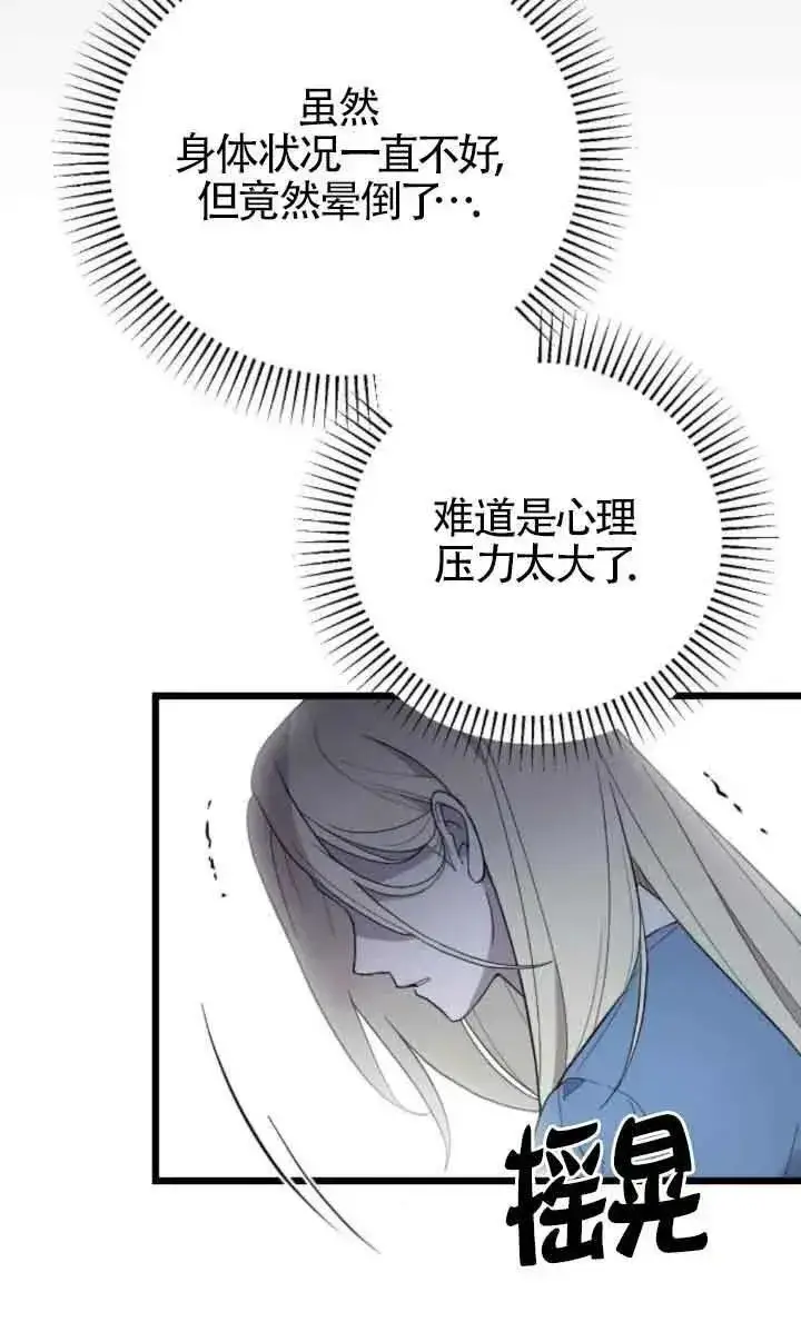 《我心爱的压迫者》第44话图30