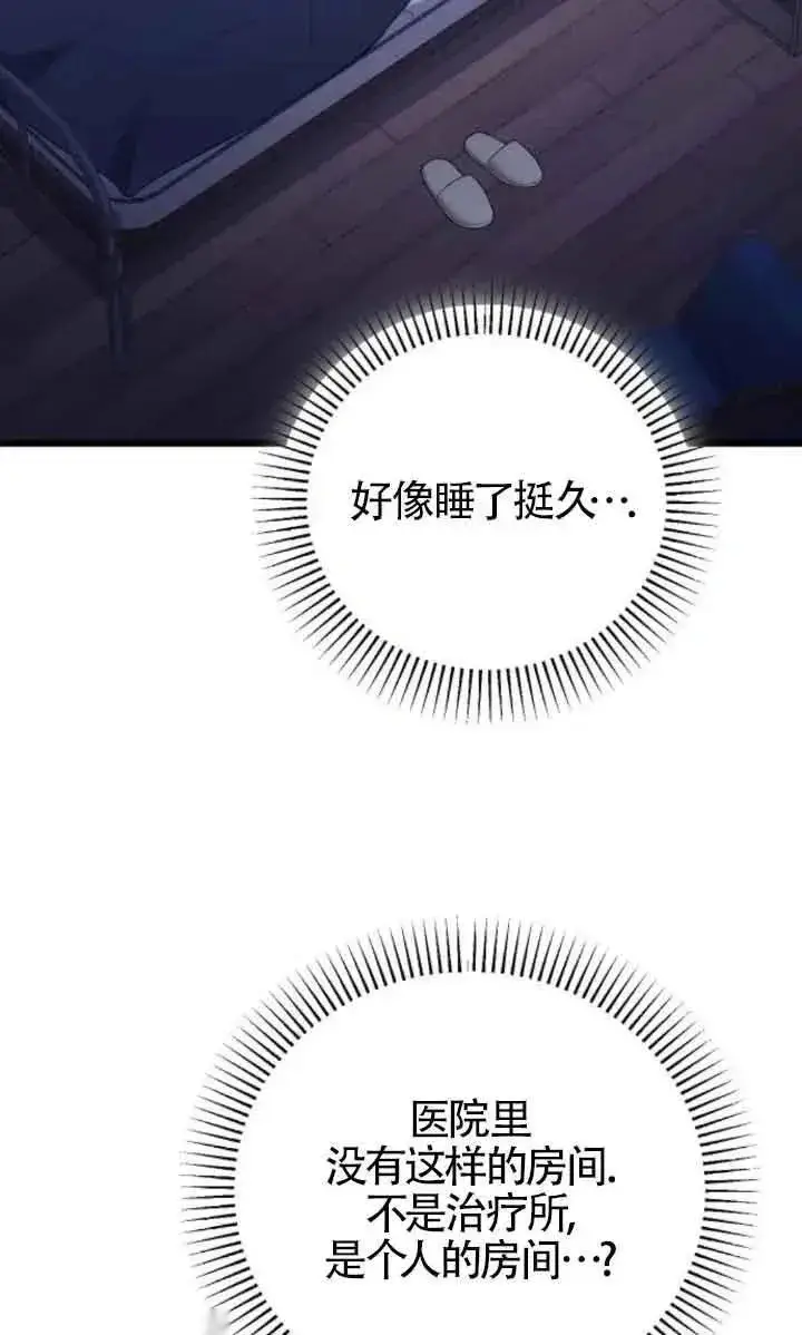 《我心爱的压迫者》第44话图32