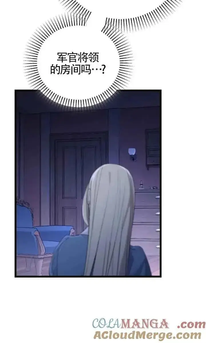 《我心爱的压迫者》第44话图33