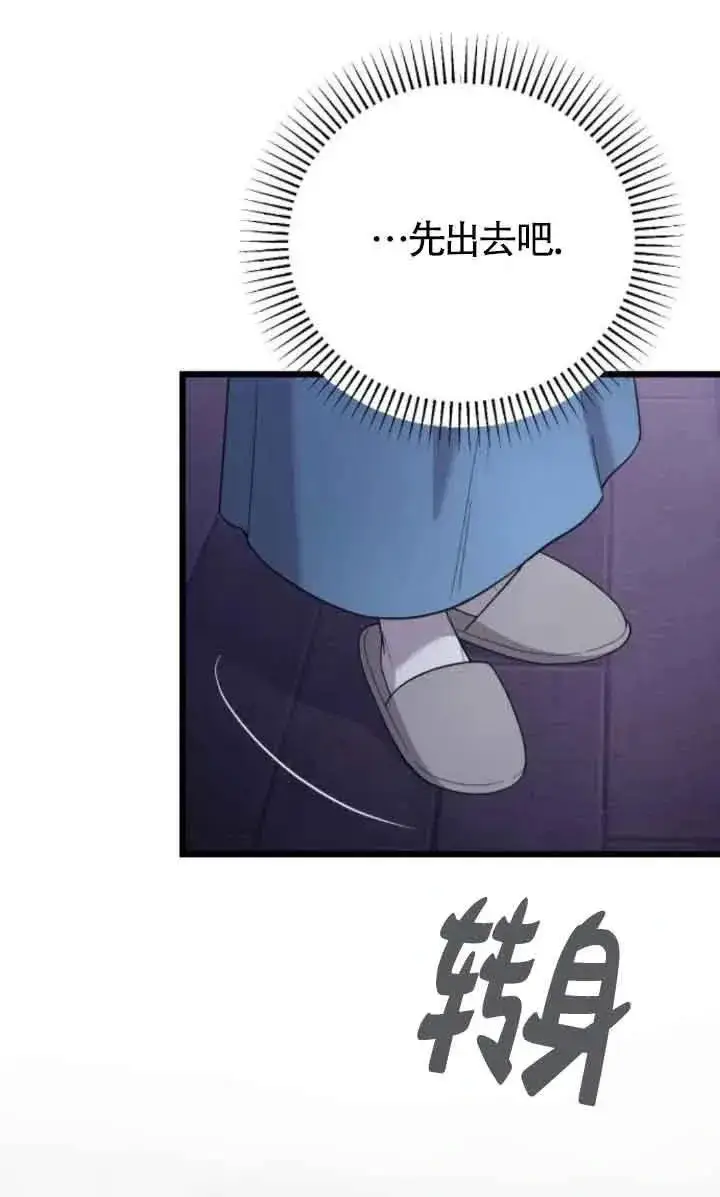 《我心爱的压迫者》第44话图34