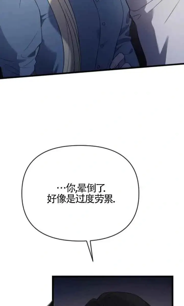 《我心爱的压迫者》第44话图42