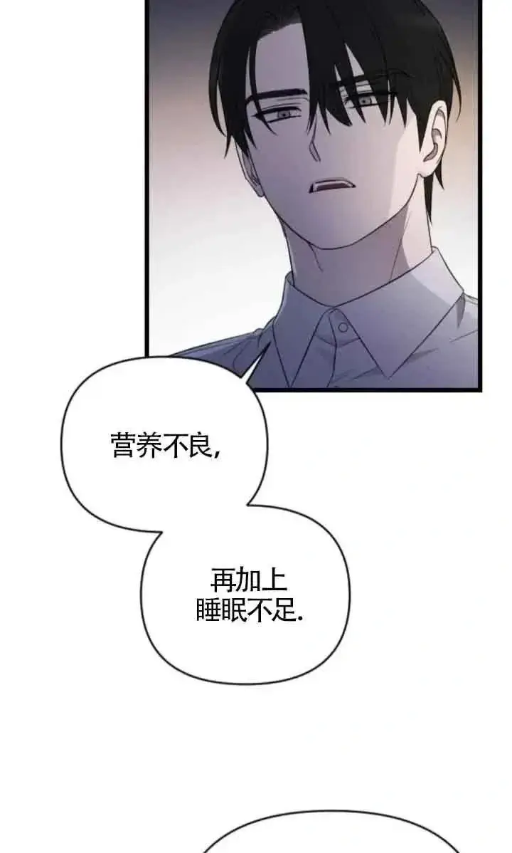 《我心爱的压迫者》第44话图43