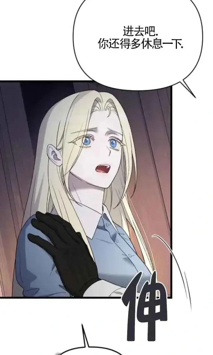 《我心爱的压迫者》第44话图44