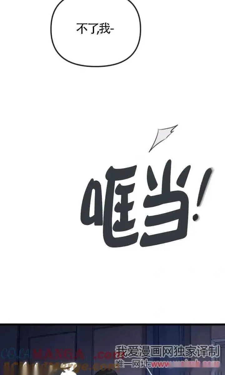 《我心爱的压迫者》第44话图45