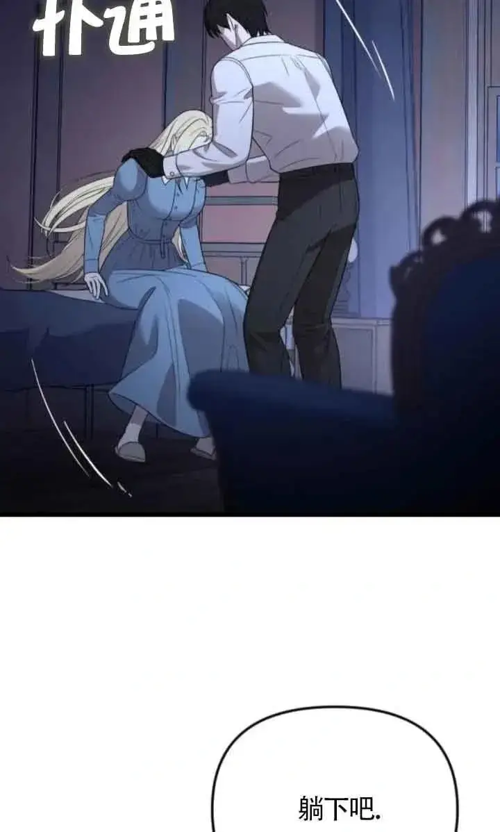 《我心爱的压迫者》第44话图46