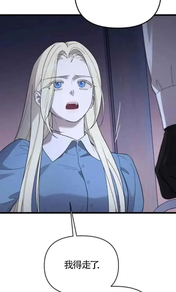 《我心爱的压迫者》第44话图47