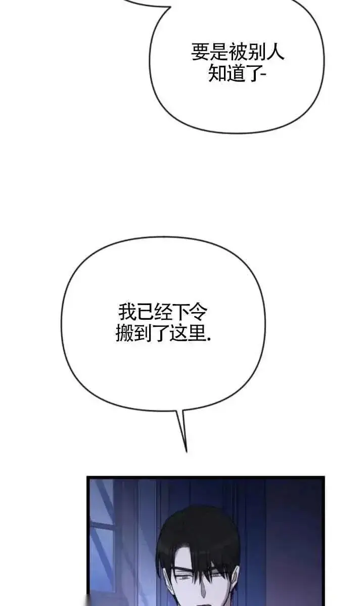 《我心爱的压迫者》第44话图48
