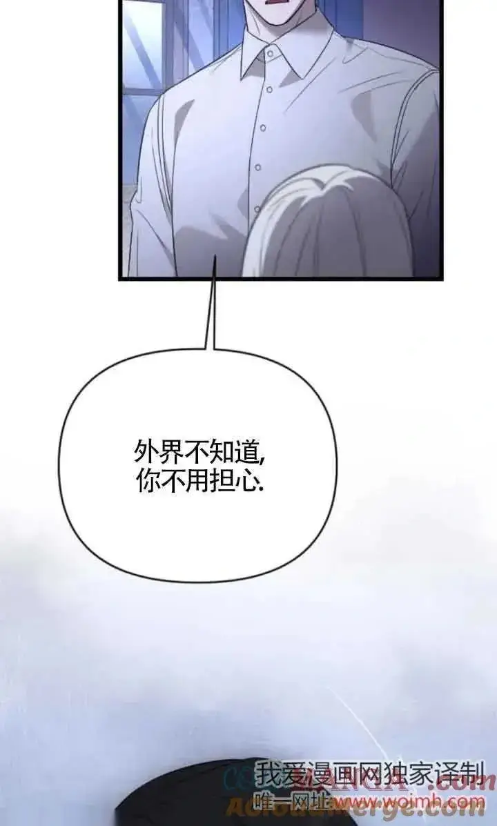 《我心爱的压迫者》第44话图49