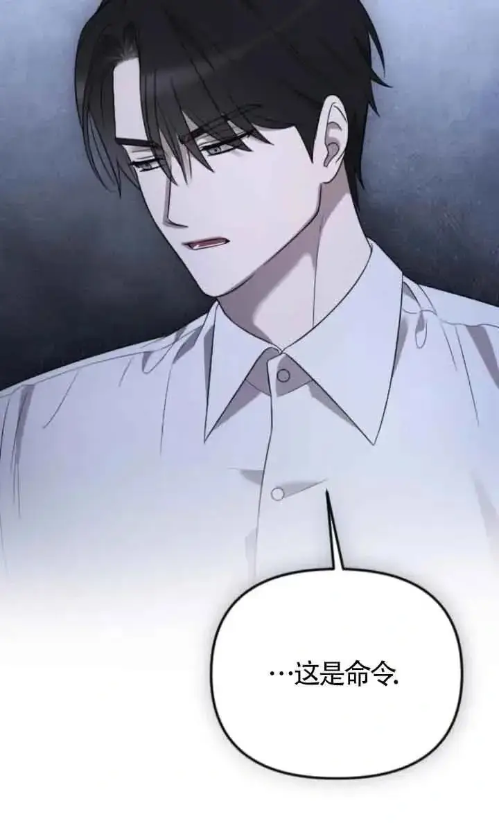《我心爱的压迫者》第44话图50
