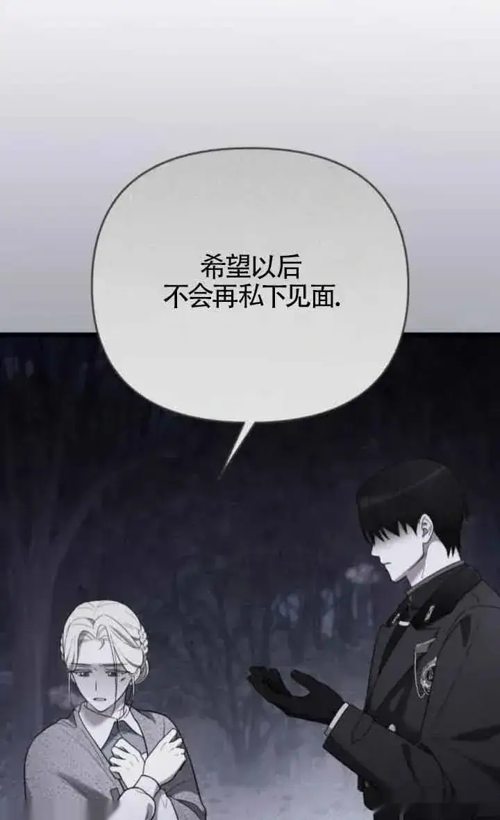 《我心爱的压迫者》第44话图52