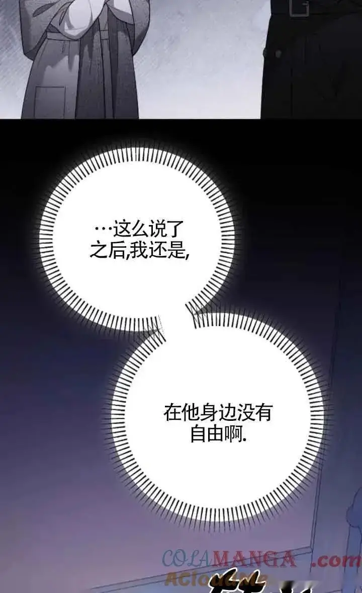 《我心爱的压迫者》第44话图53