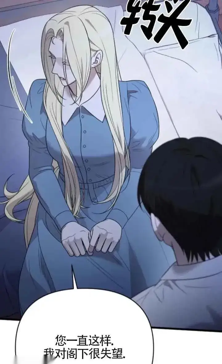 《我心爱的压迫者》第44话图54