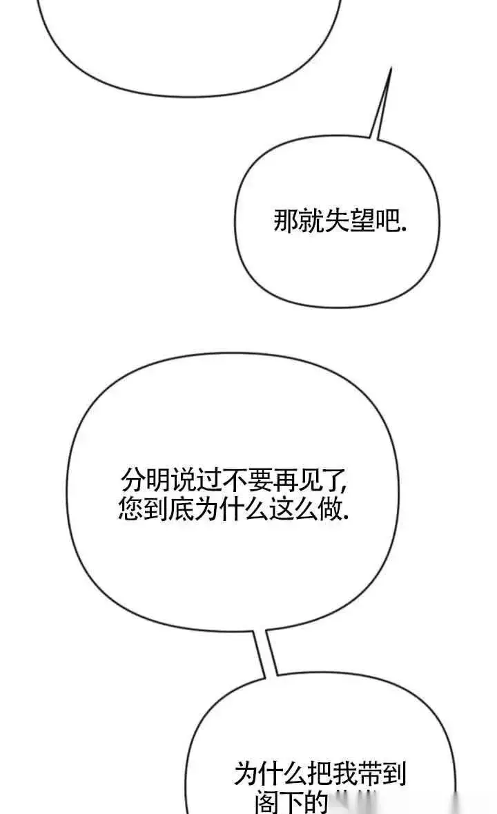 《我心爱的压迫者》第44话图55
