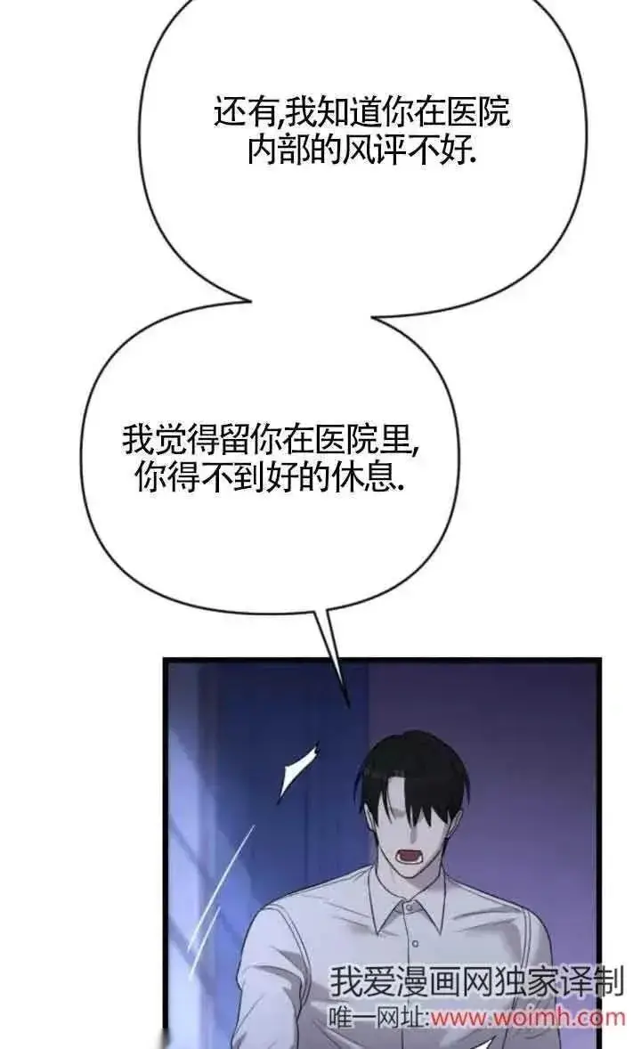 《我心爱的压迫者》第44话图58