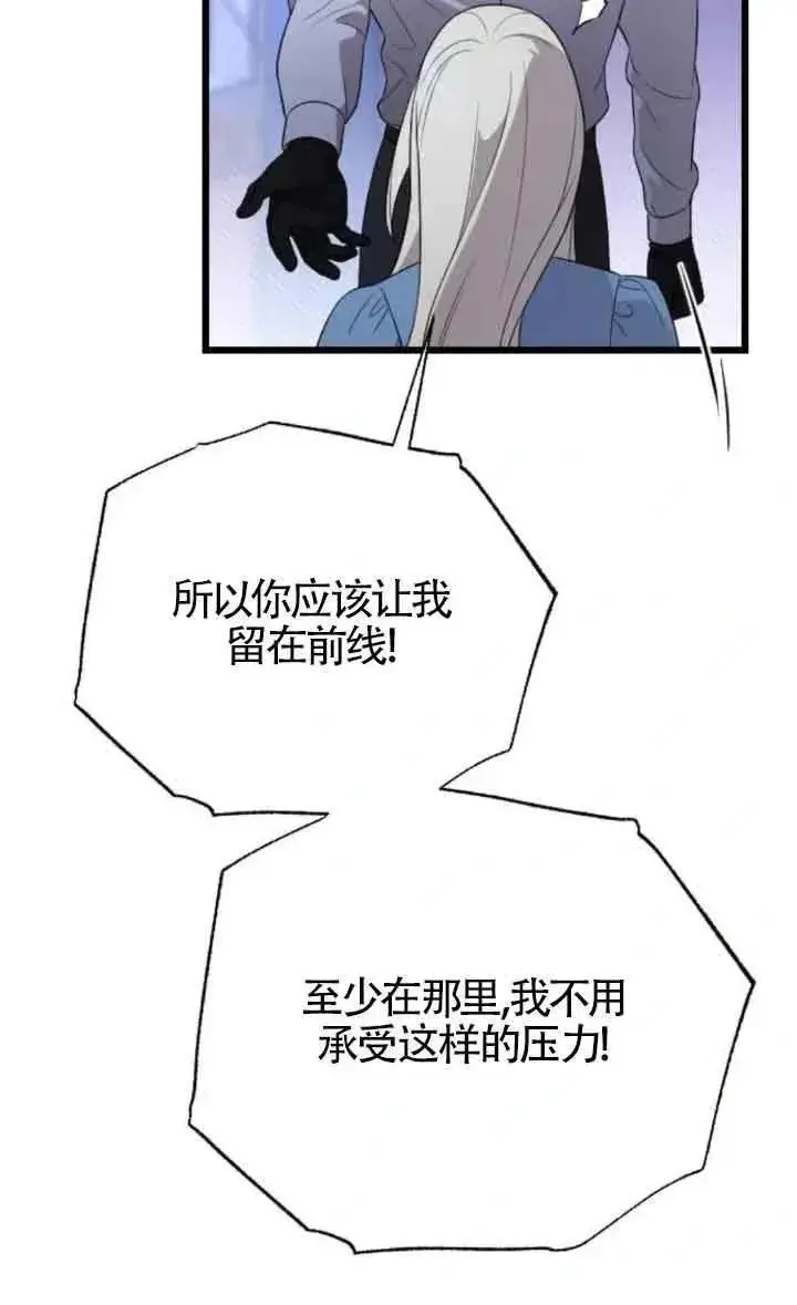 《我心爱的压迫者》第44话图59