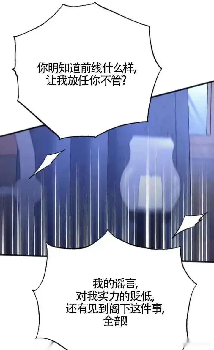 《我心爱的压迫者》第44话图60