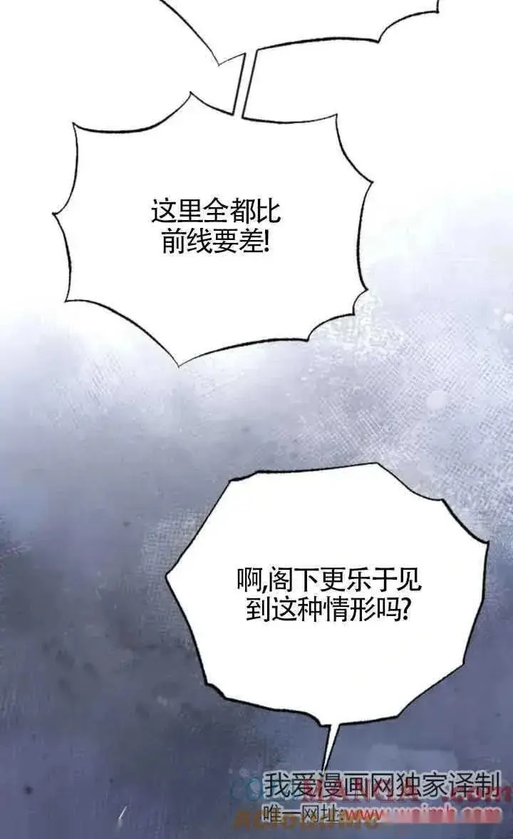 《我心爱的压迫者》第44话图61