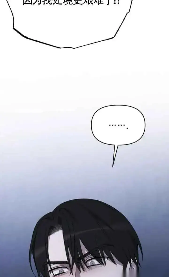 《我心爱的压迫者》第44话图63