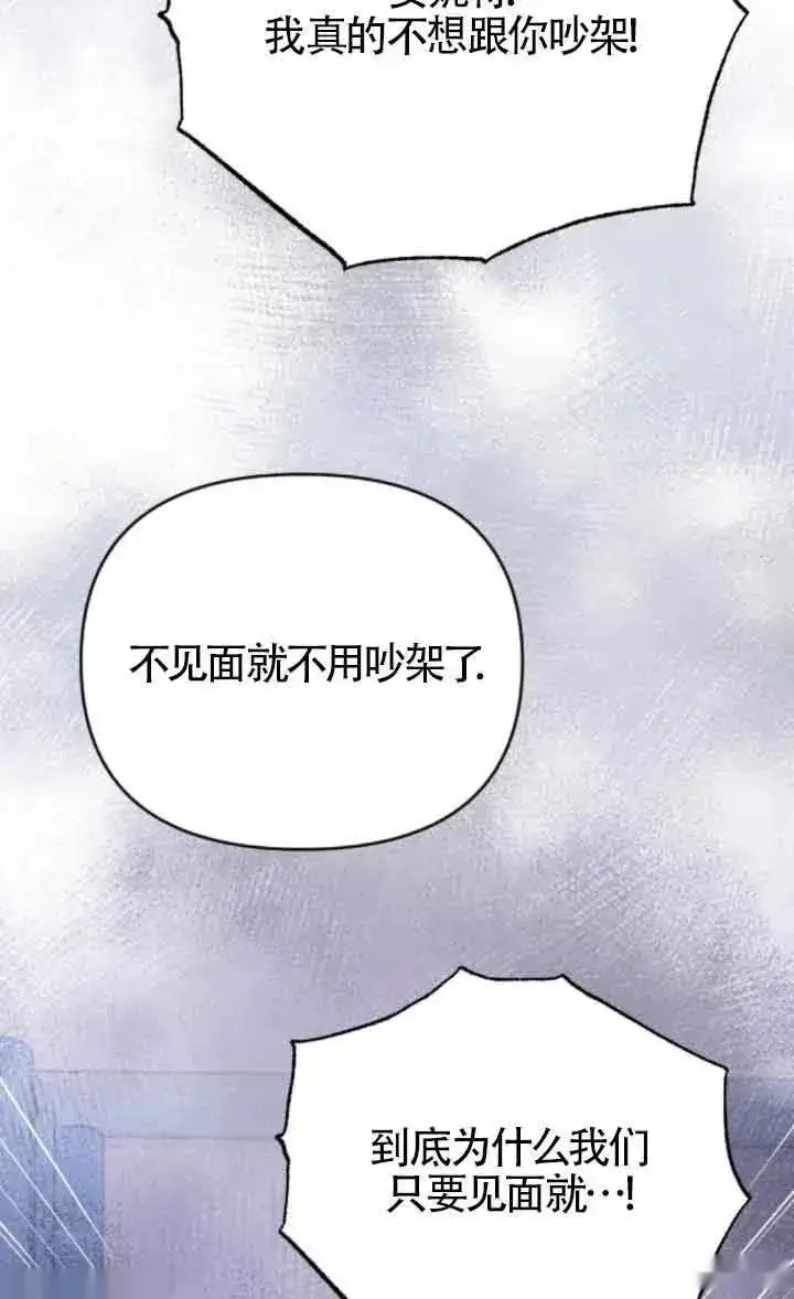 《我心爱的压迫者》第44话图66