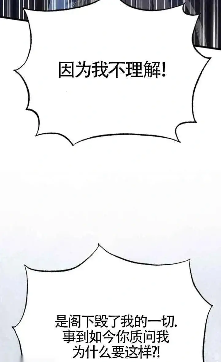 《我心爱的压迫者》第44话图68