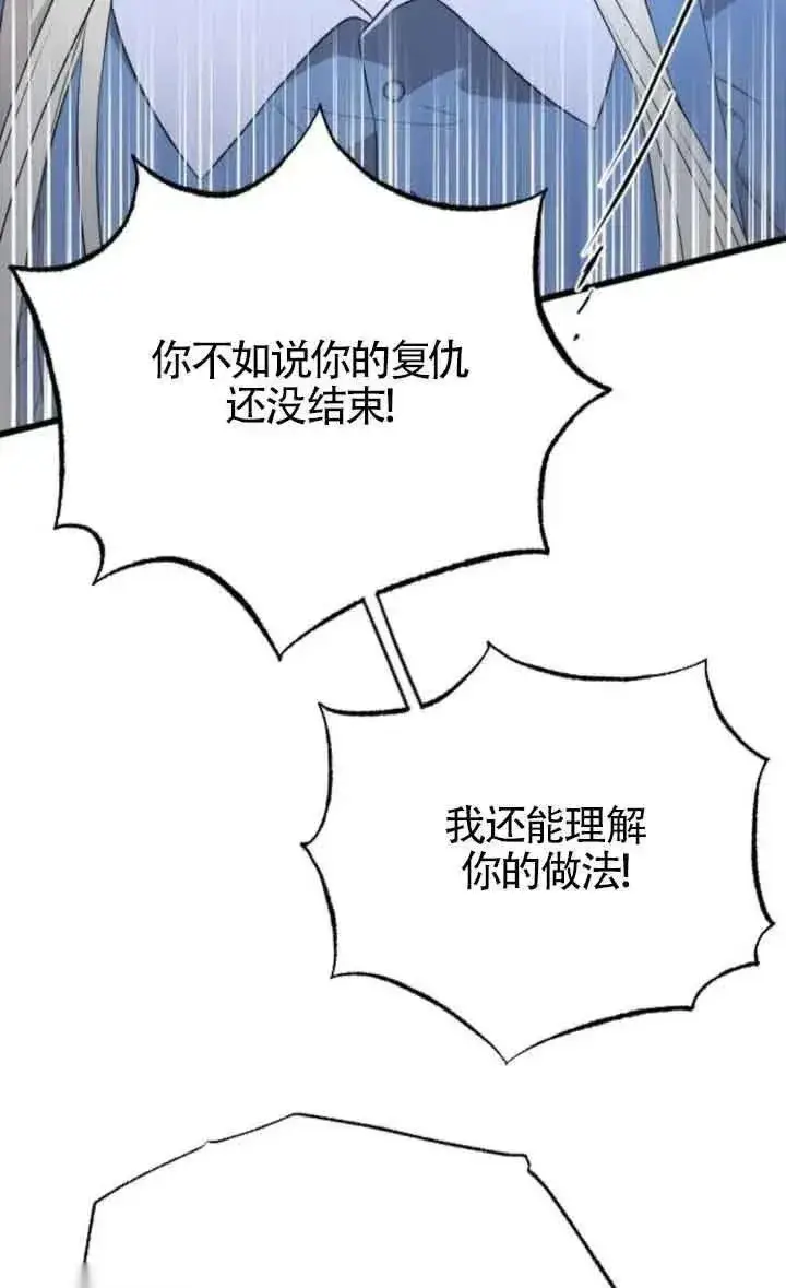 《我心爱的压迫者》第44话图70