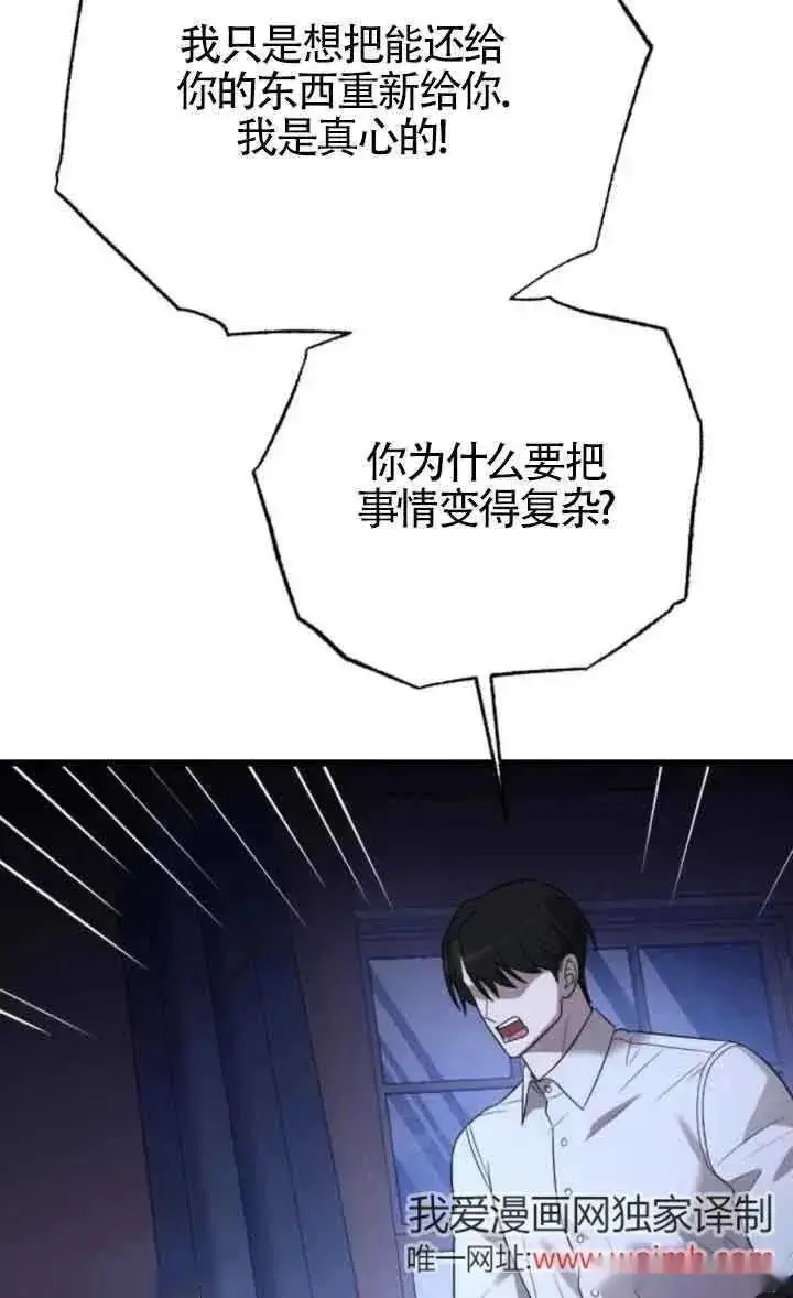 《我心爱的压迫者》第44话图71