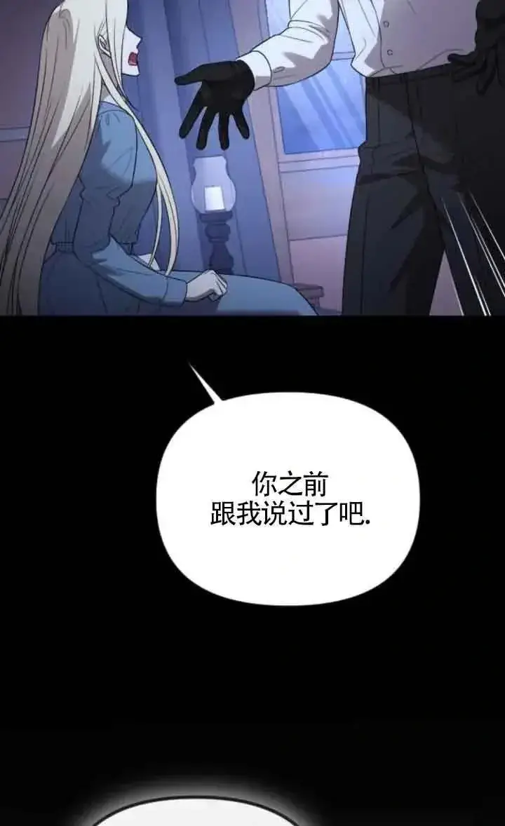 《我心爱的压迫者》第44话图72