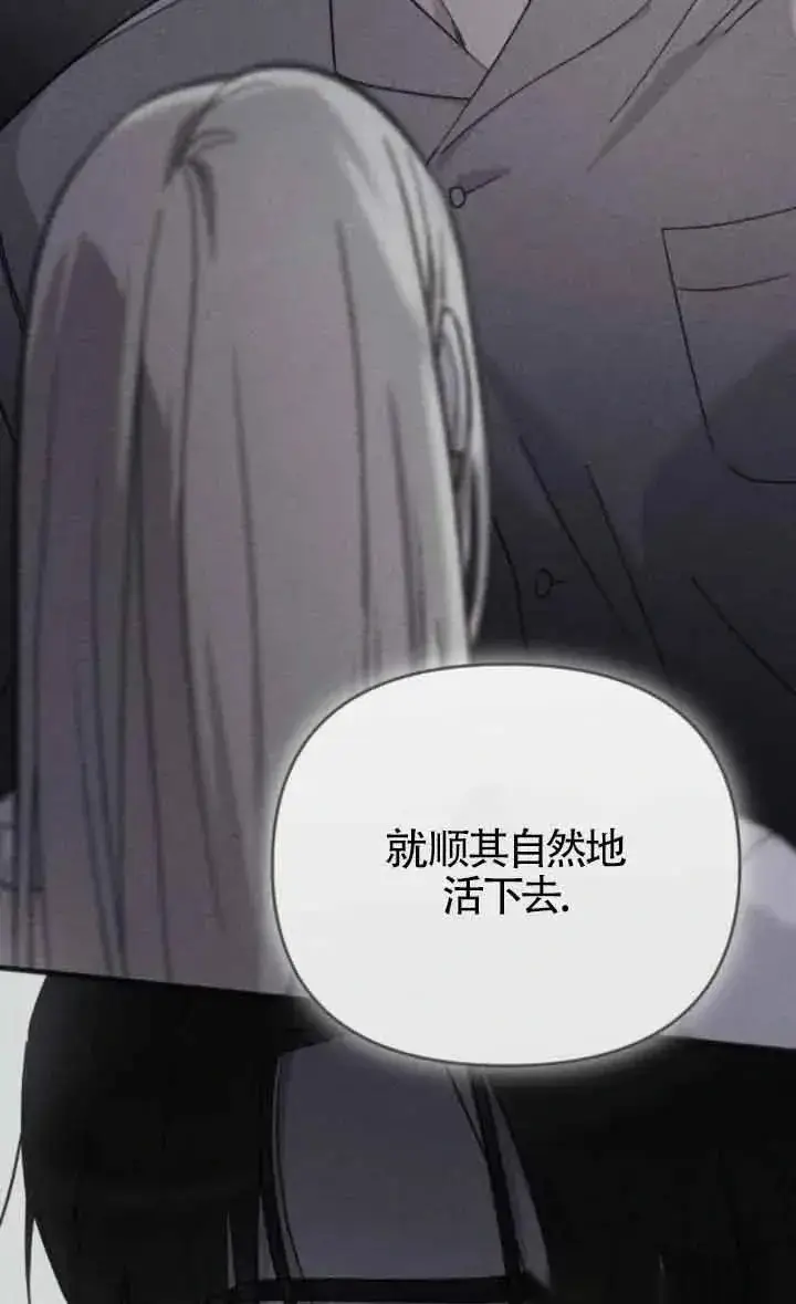 《我心爱的压迫者》第44话图74