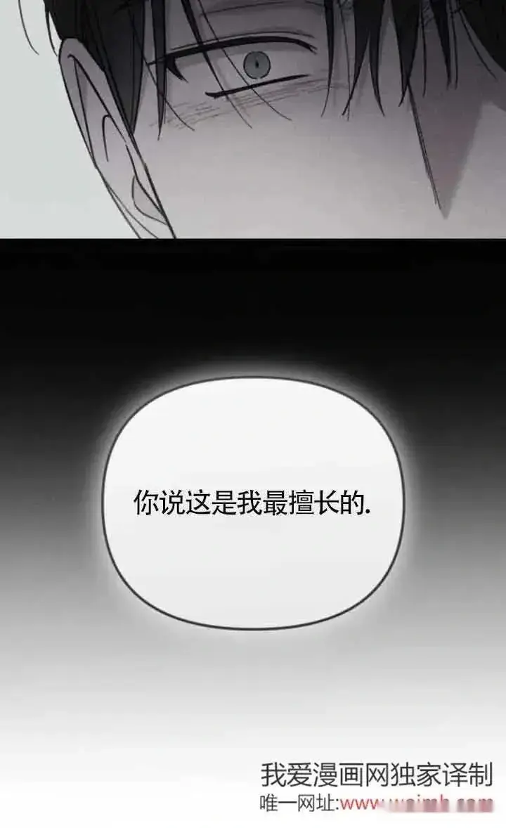 《我心爱的压迫者》第44话图75