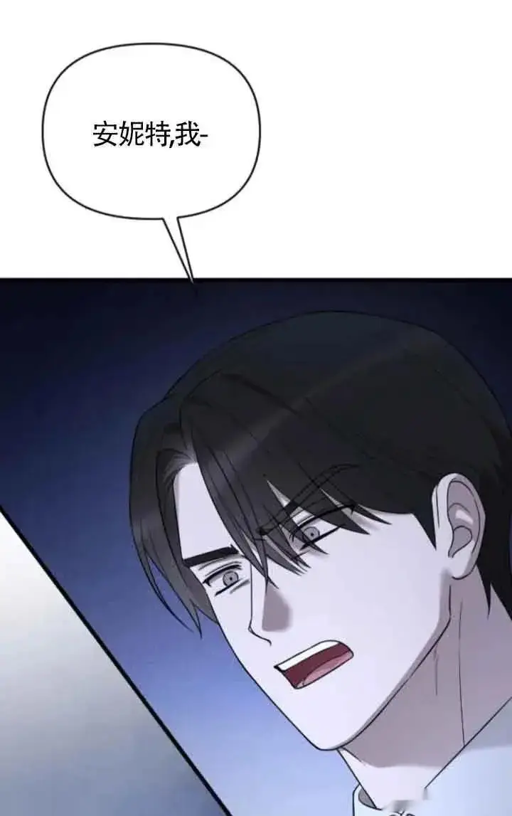 《我心爱的压迫者》第44话图76