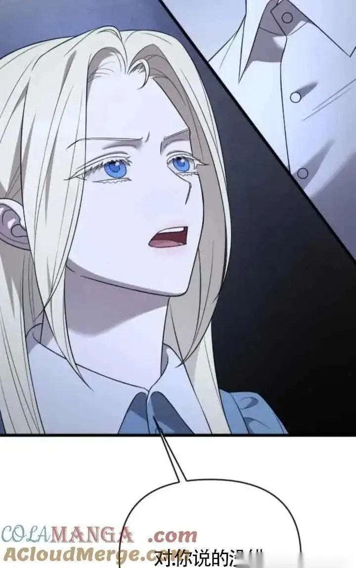 《我心爱的压迫者》第44话图77