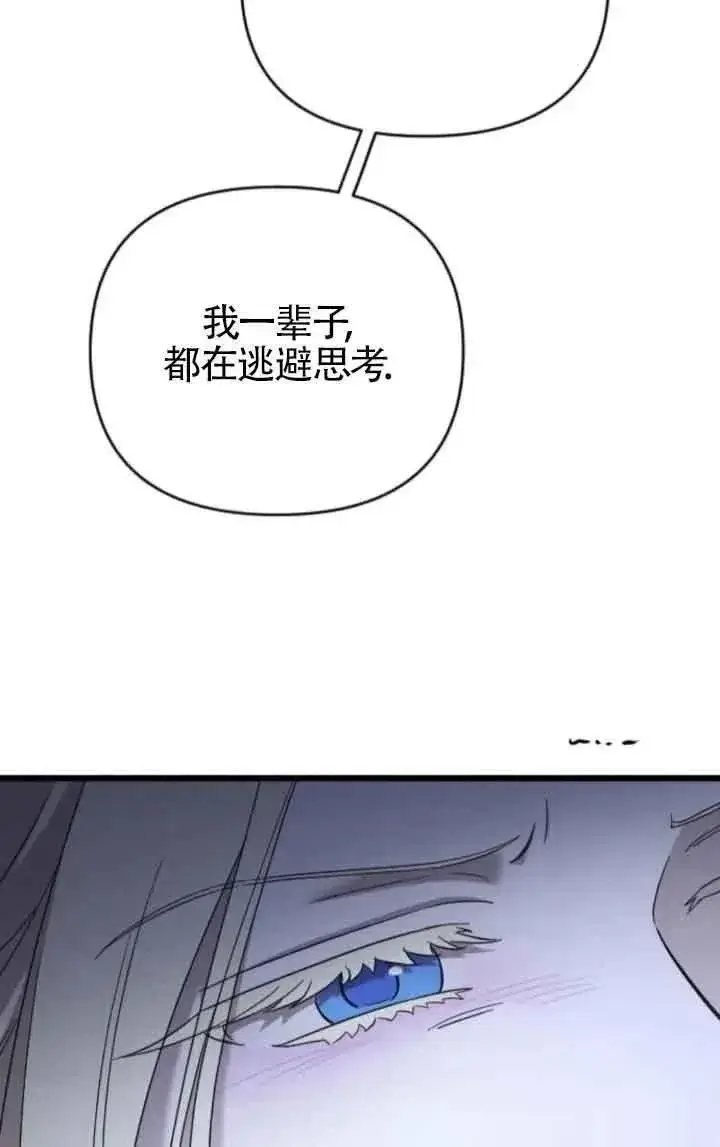 《我心爱的压迫者》第44话图78