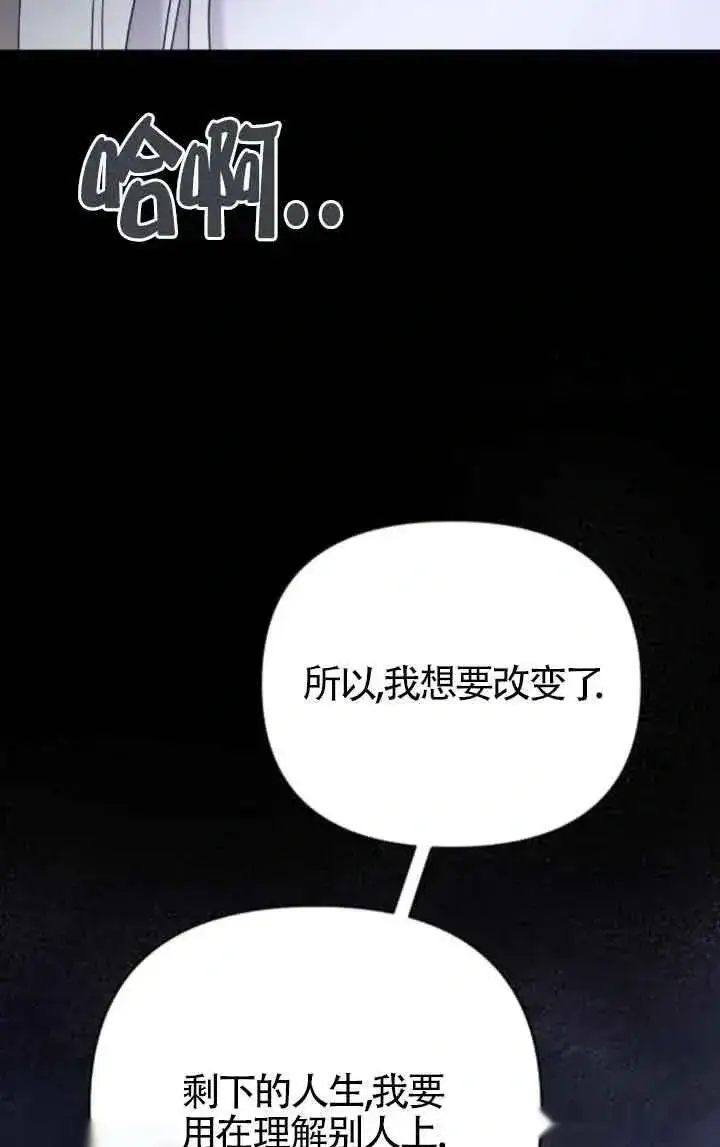 《我心爱的压迫者》第44话图79