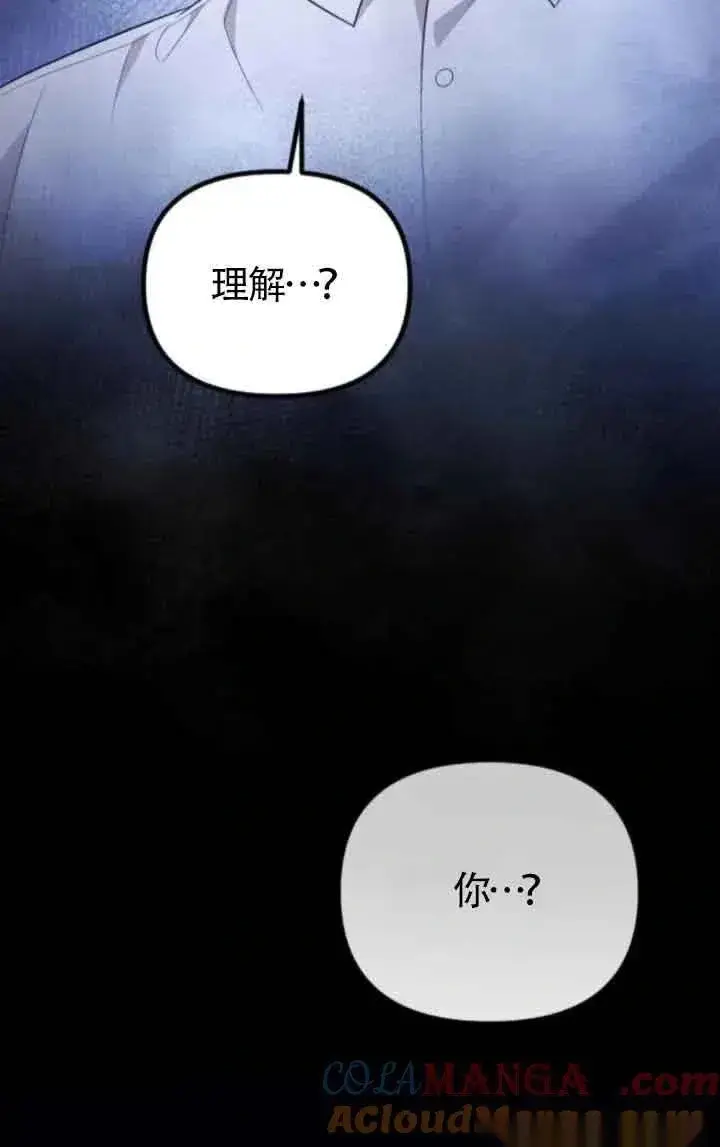 《我心爱的压迫者》第44话图81