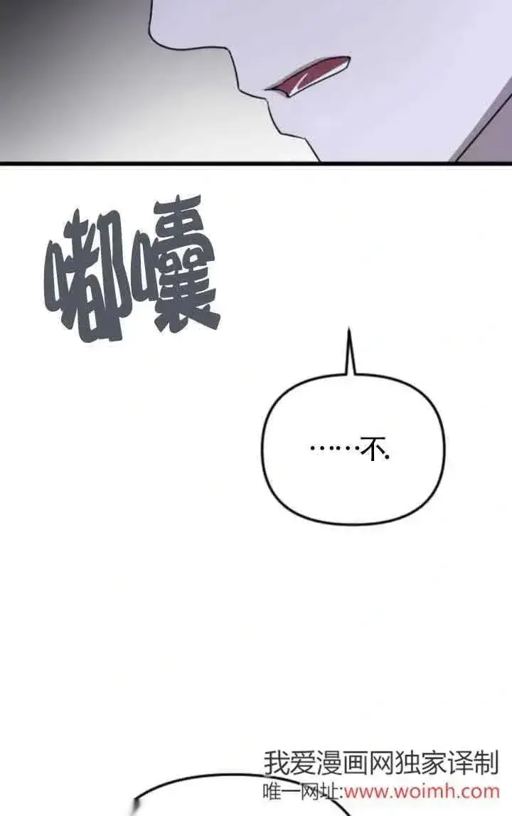《我心爱的压迫者》第44话图92